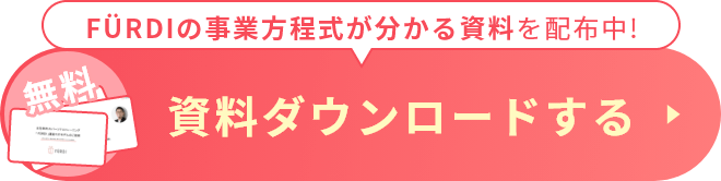 資料ダウンロードする