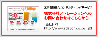 株式会社アトレーションへのお問い合わせはこちらから！