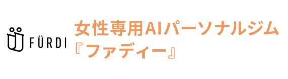 女性専用AIパーソナルジム『ファディー』