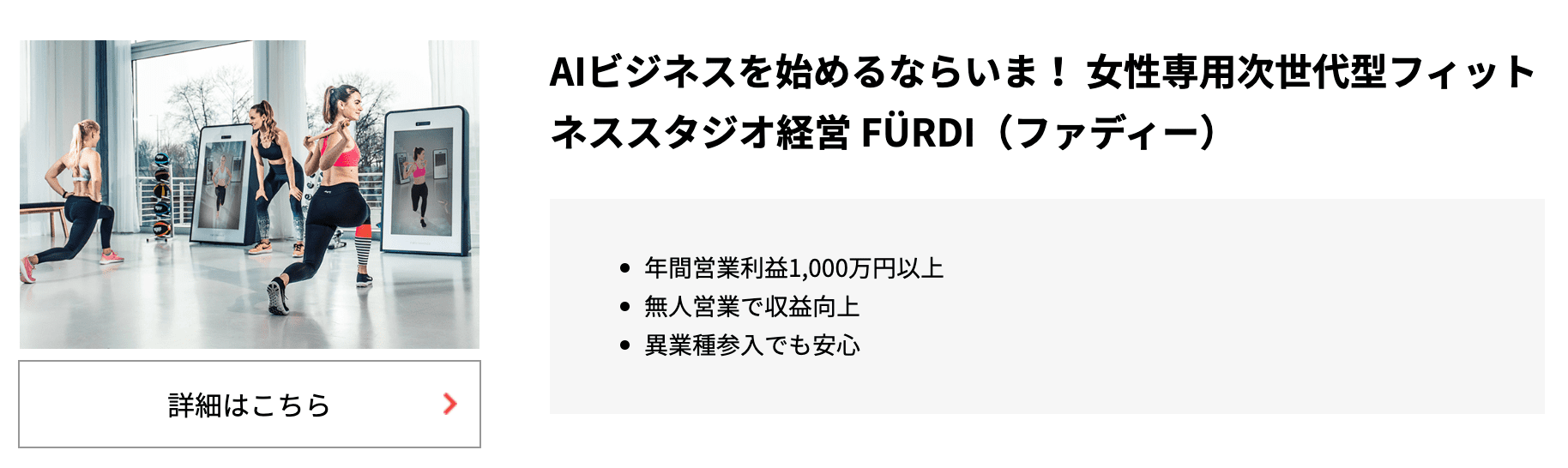 女性専用AIフィットネスFURDIの紹介ページ